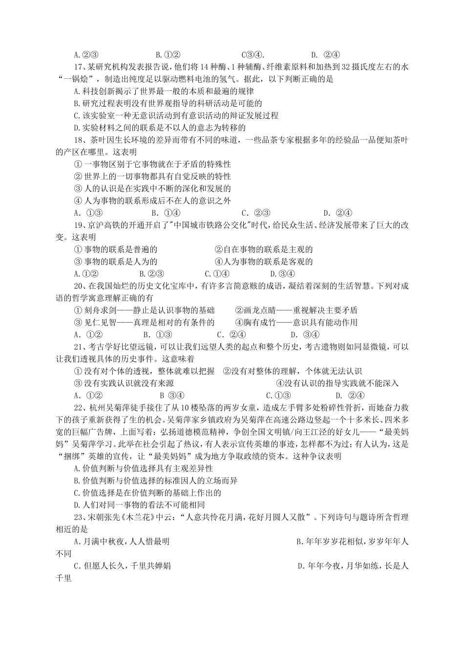 高二政治上学期第二次月考试题_第3页