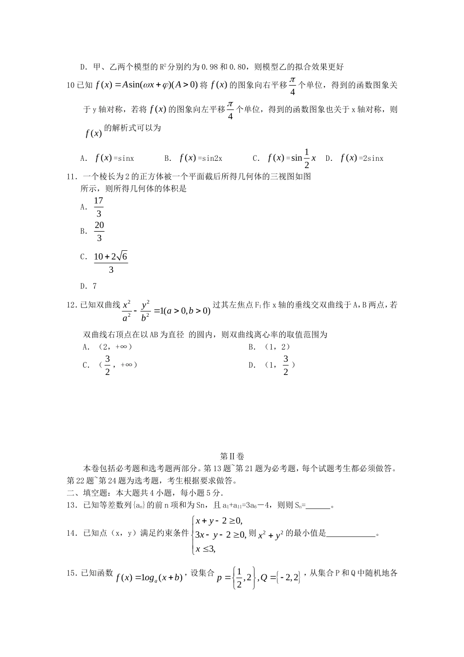 （新课标）高三数学下学期第四次二轮复习综合验收卷试题 文_第2页