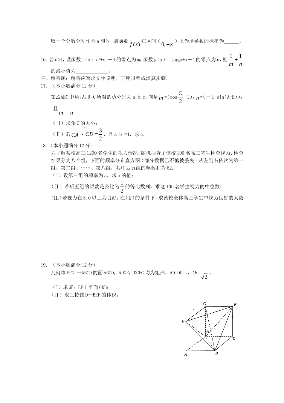 （新课标）高三数学下学期第四次二轮复习综合验收卷试题 文_第3页