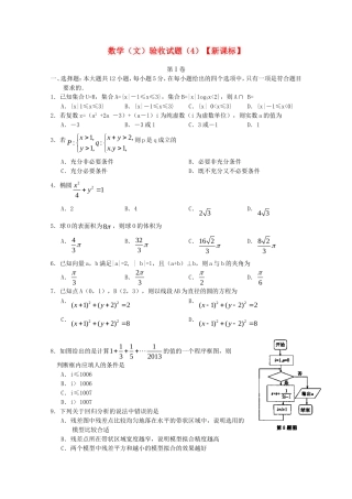 （新课标）高三数学下学期第四次二轮复习综合验收卷试题 文