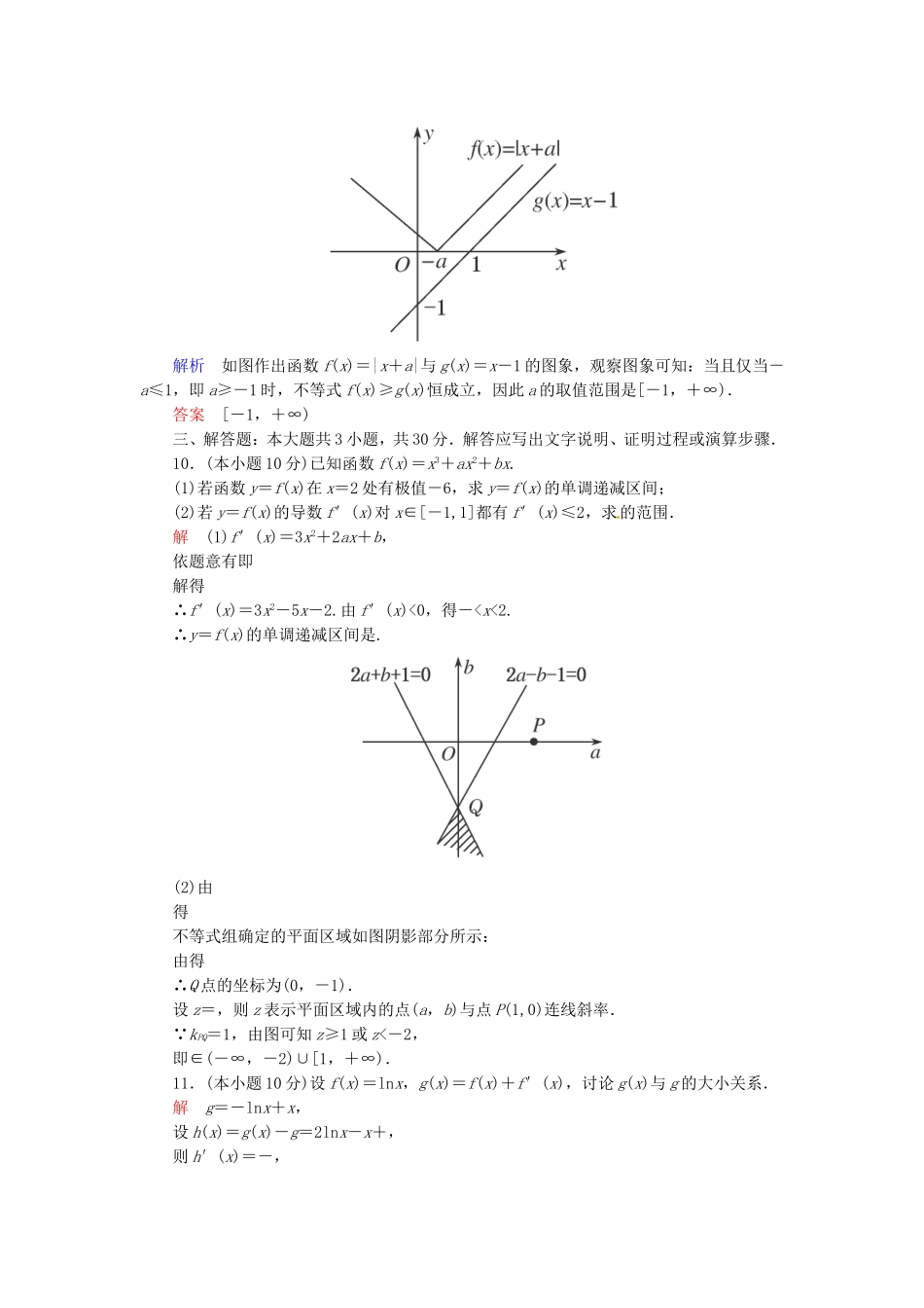 高三数学一轮提能一日一讲（11月13日）_第3页