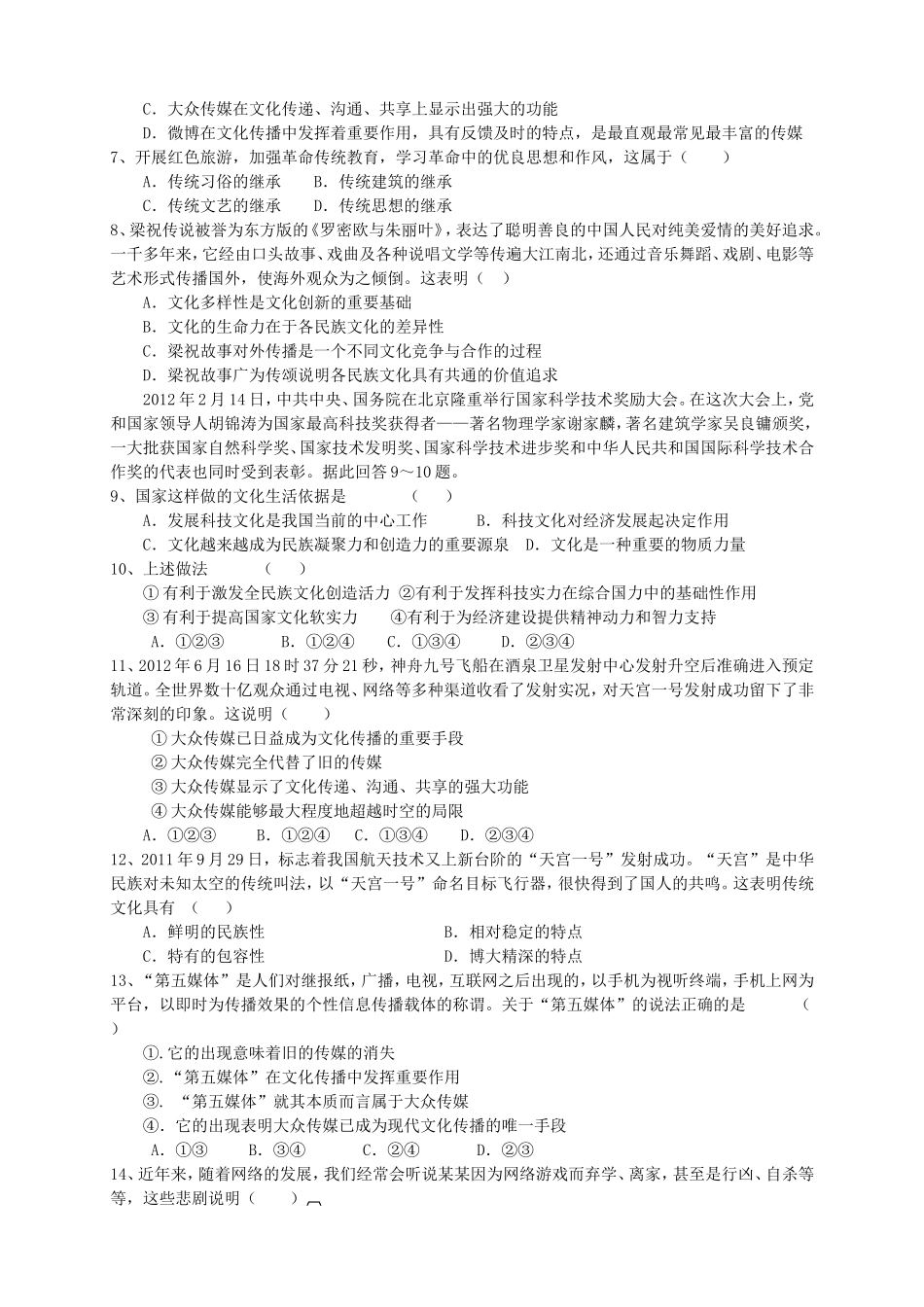 高二政治上学期第三次月考试题_第2页