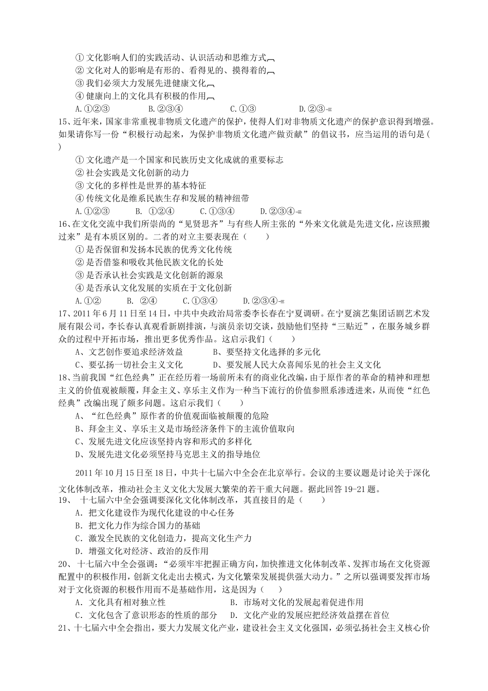 高二政治上学期第三次月考试题_第3页