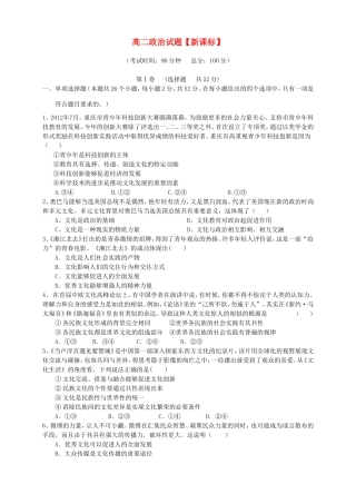 高二政治上学期第三次月考试题