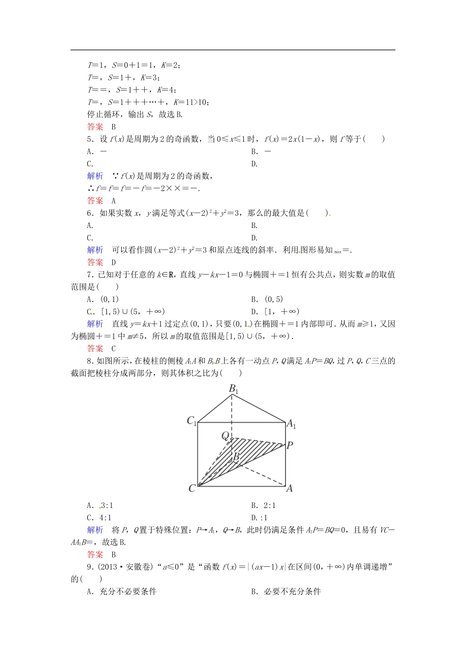 高三数学一轮提能一日一讲（11月14日）_第2页