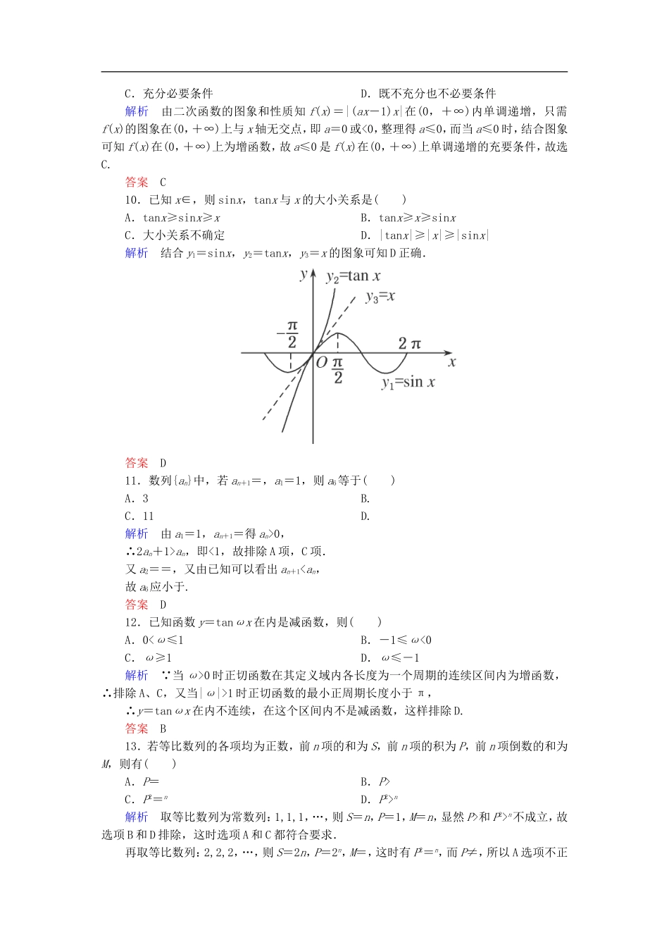 高三数学一轮提能一日一讲（11月14日）_第3页