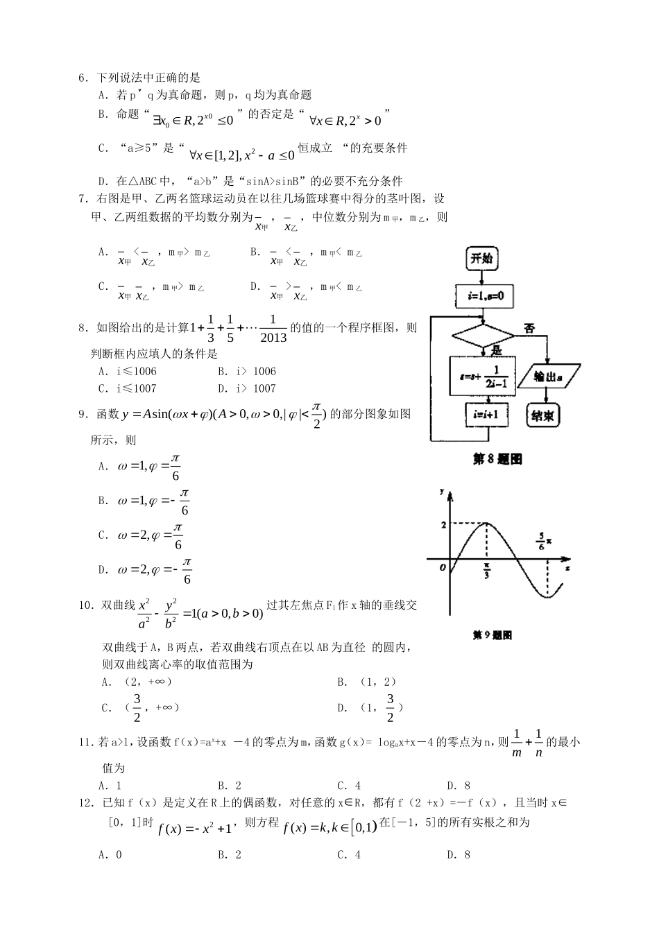 （新课标）高三数学下学期第五次月考 理_第2页