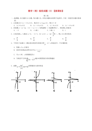（新课标）高三数学下学期第五次月考 理