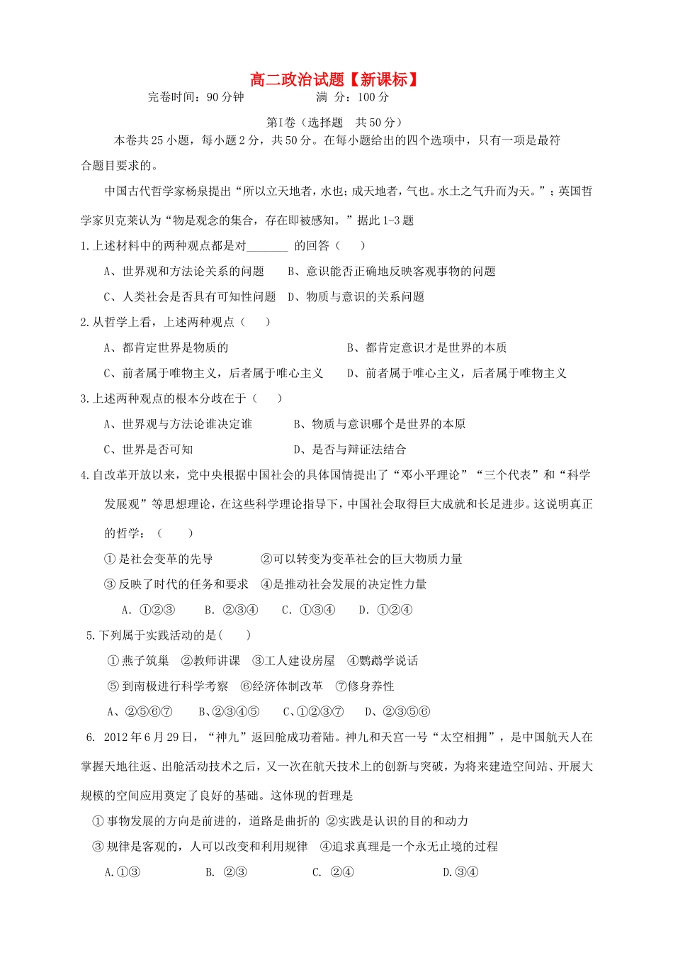 高二政治上学期第四次月考试题_第1页