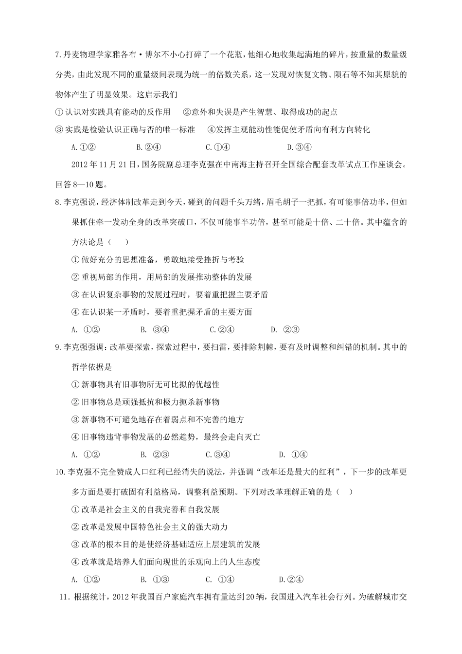 高二政治上学期第四次月考试题_第2页