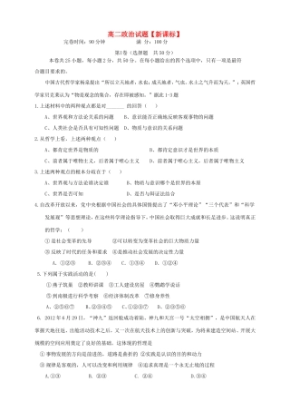 高二政治上学期第四次月考试题