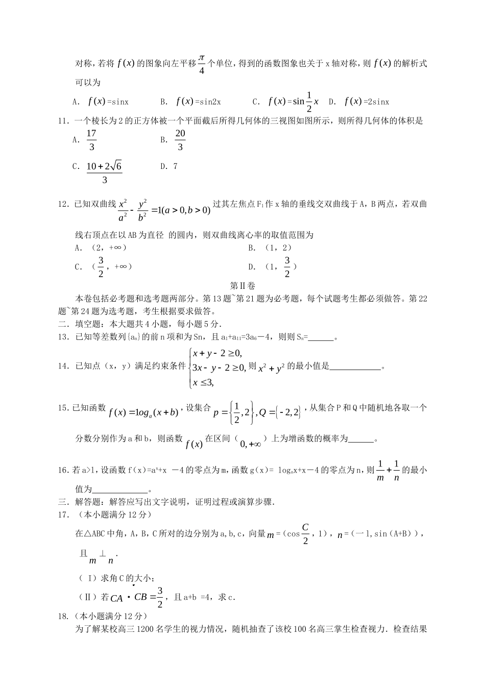 （新课标）高三数学下学期第五次月考 文_第2页