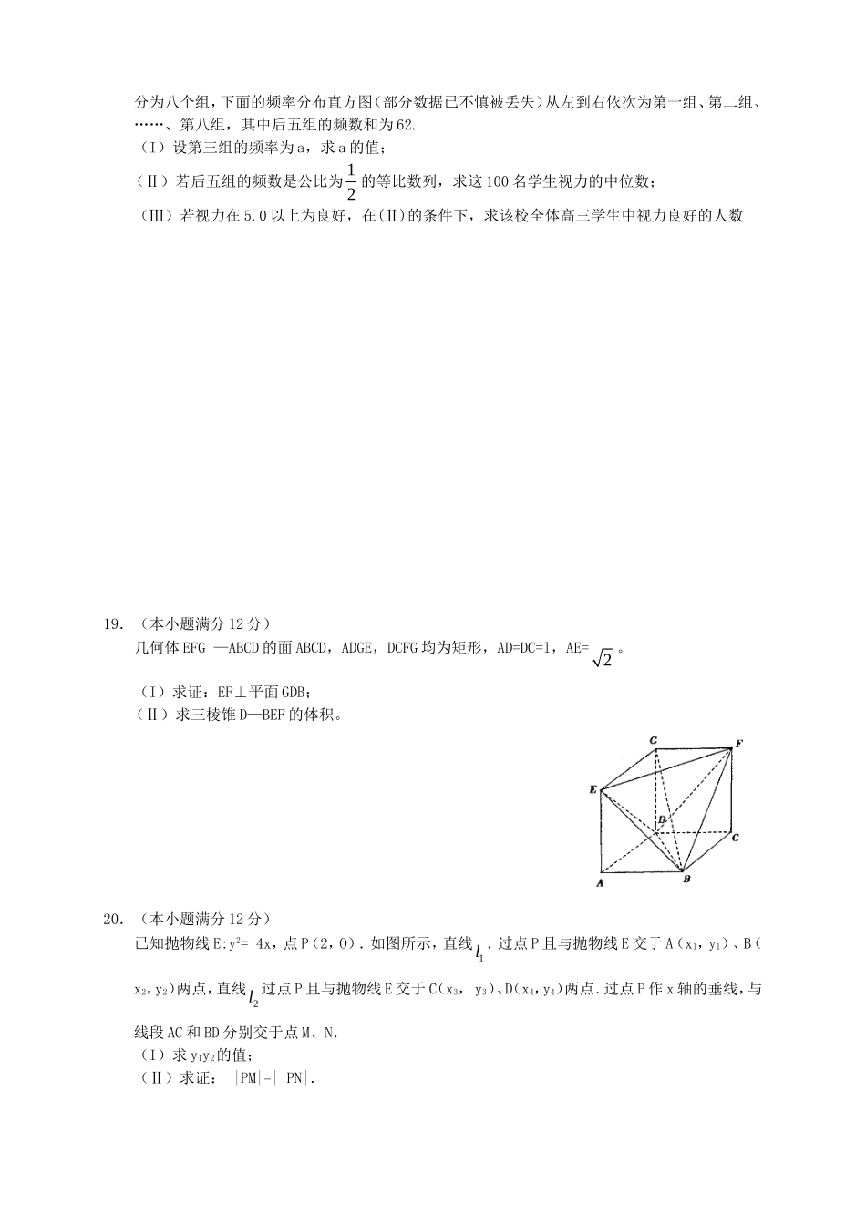 （新课标）高三数学下学期第五次月考 文_第3页