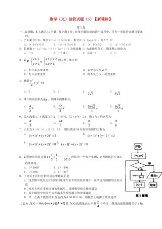 （新课标）高三数学下学期第五次月考 文