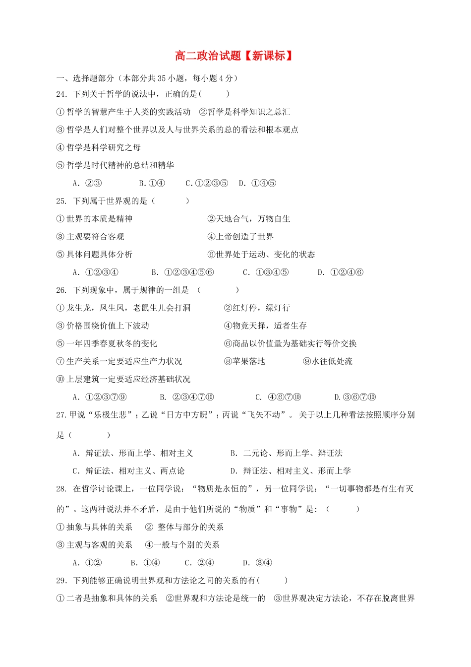 高二政治上学期第一次月考试题_第1页