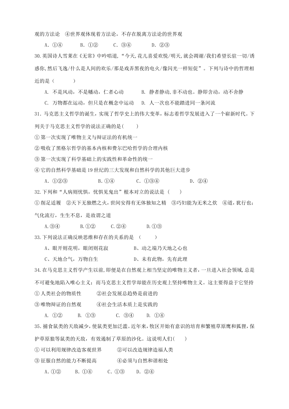 高二政治上学期第一次月考试题_第2页