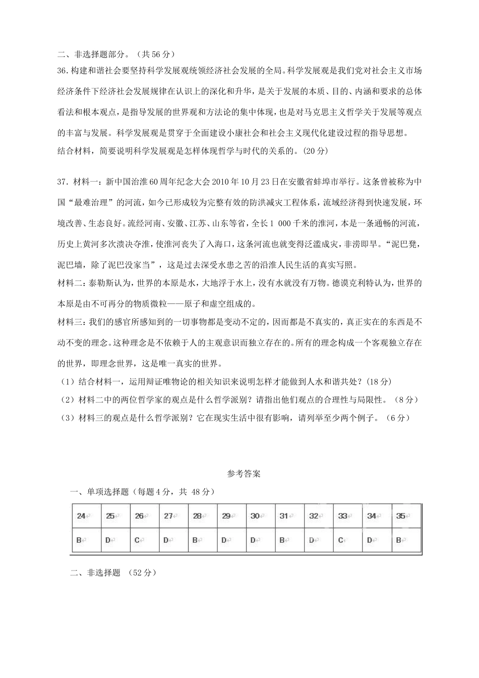 高二政治上学期第一次月考试题_第3页