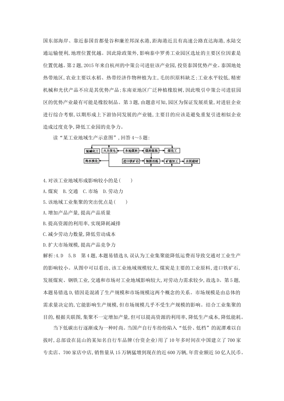 （新课标）高考地理一轮复习 第九章 工业地域的形成与发展 第2讲 工业地域的形成与工业区课时冲关（含解析）新人教版-新人教版高三地理试题_第2页