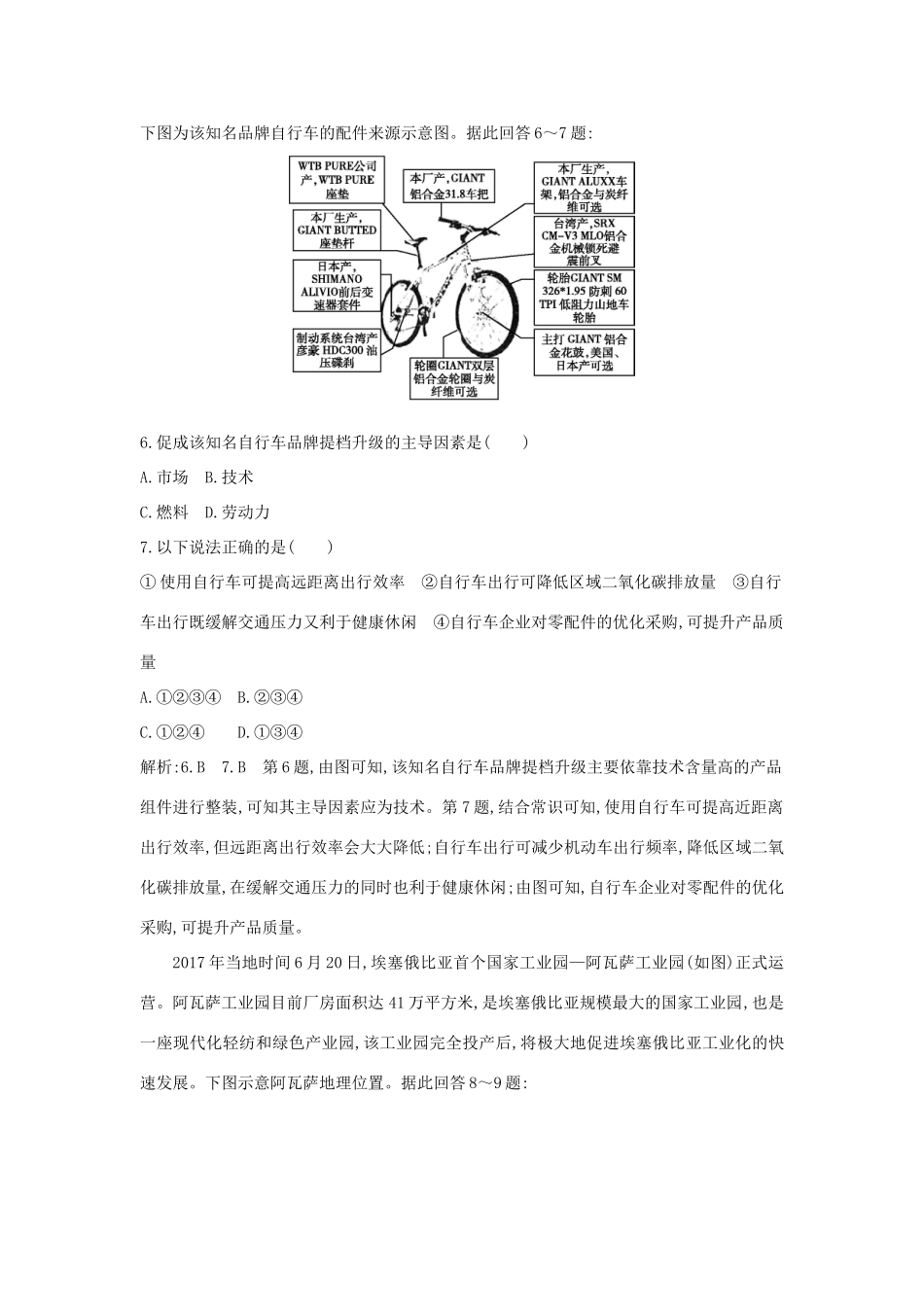 （新课标）高考地理一轮复习 第九章 工业地域的形成与发展 第2讲 工业地域的形成与工业区课时冲关（含解析）新人教版-新人教版高三地理试题_第3页