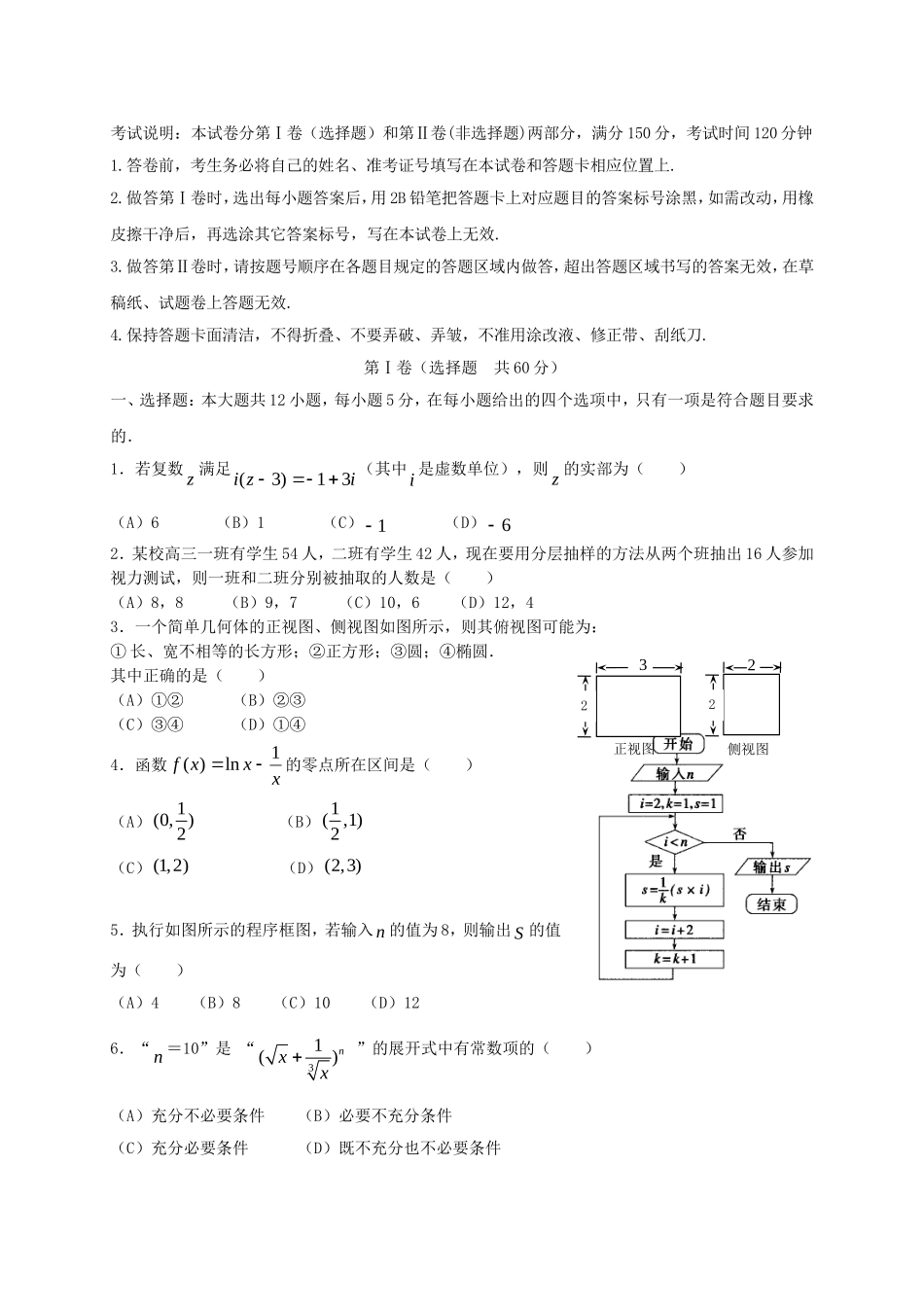 （新课标）高三数学下学期第一次月考 理_第1页