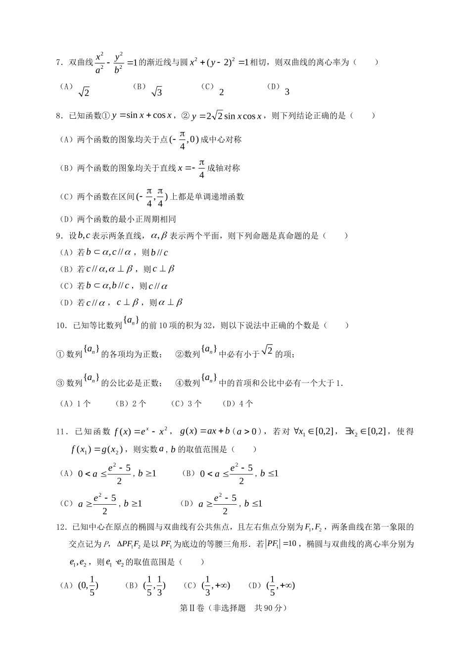 （新课标）高三数学下学期第一次月考 理_第2页