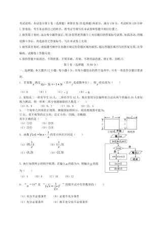（新课标）高三数学下学期第一次月考 理