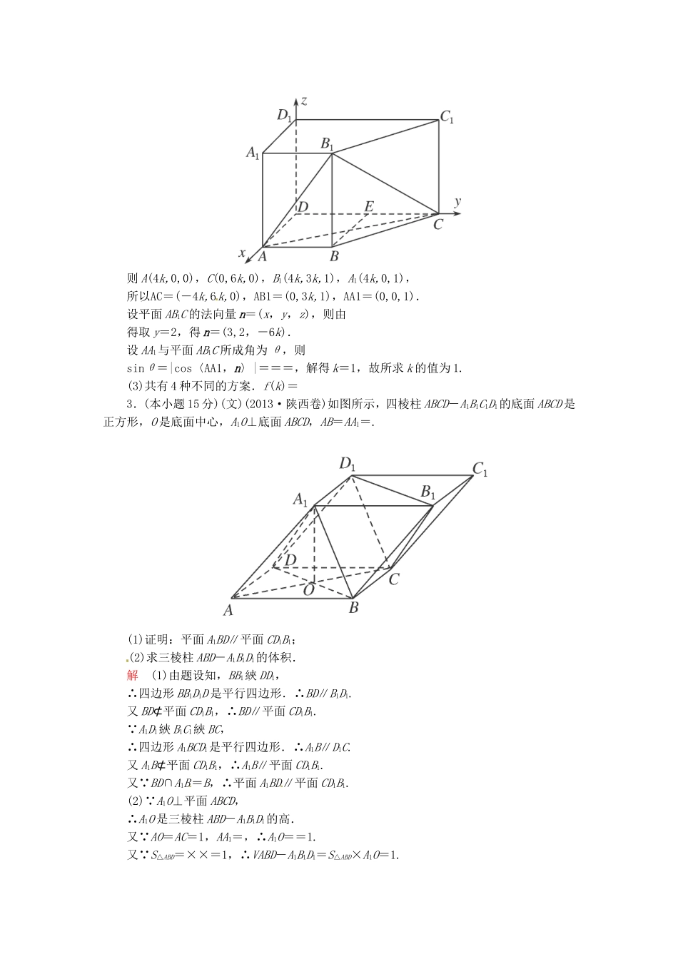 高三数学一轮提能一日一讲（11月16日）_第3页