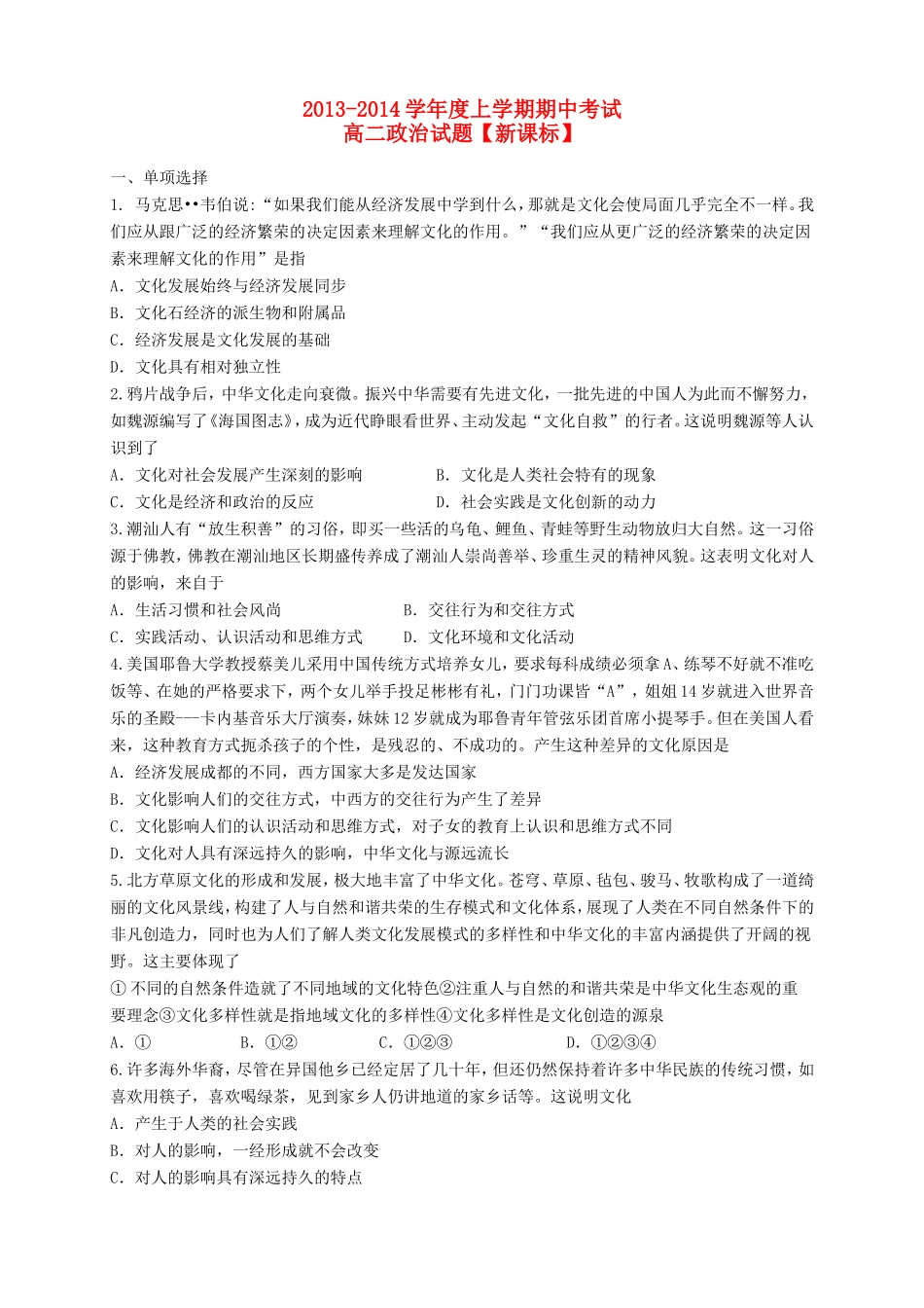 高二政治上学期期中试题_第1页