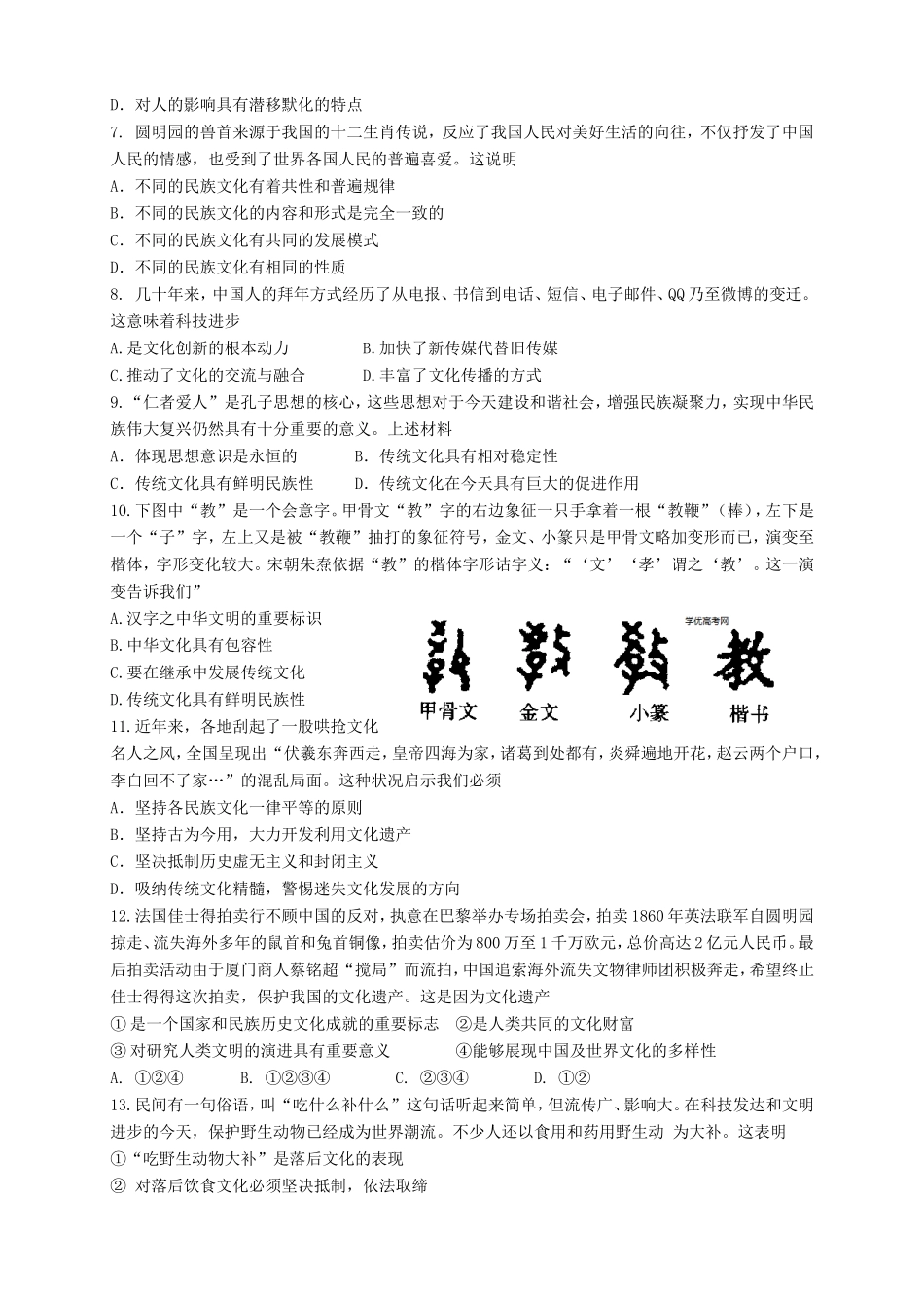 高二政治上学期期中试题_第2页