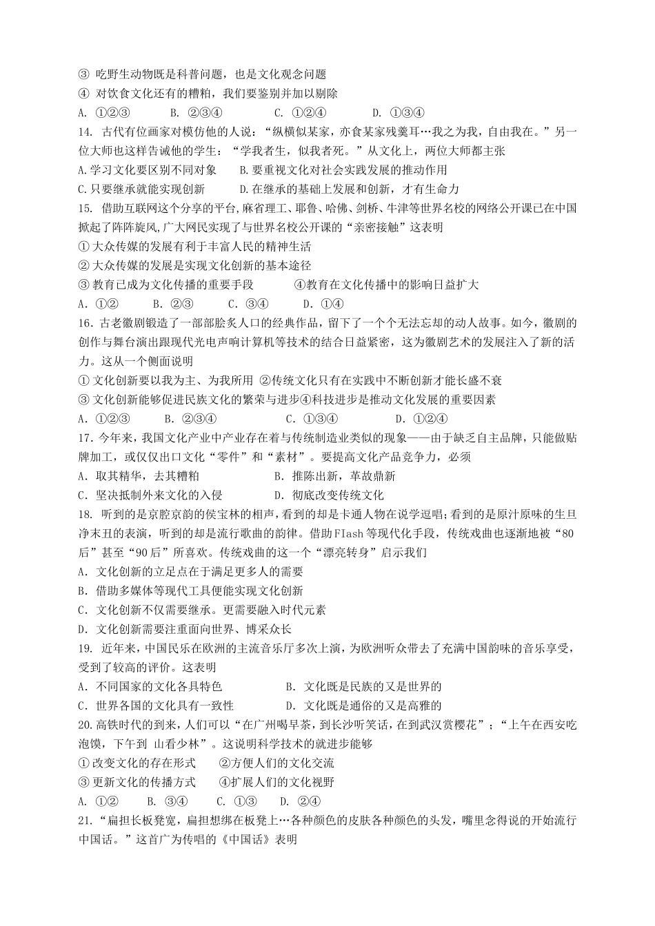 高二政治上学期期中试题_第3页