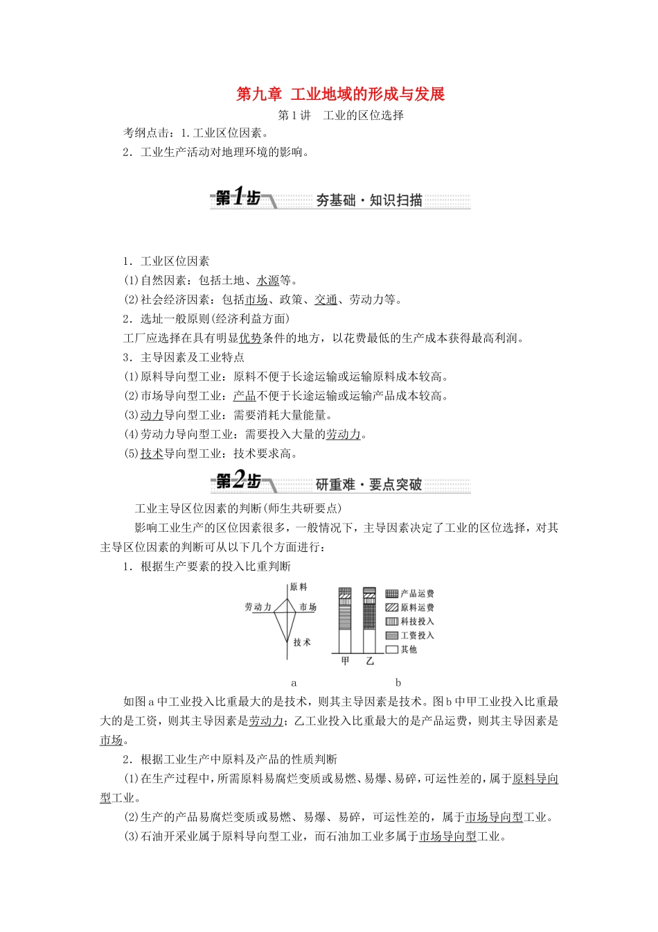 （新课标）高考地理一轮复习 第九章 工业地域的形成与发展-人教版高三地理试题_第1页