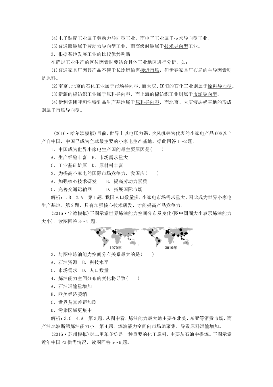 （新课标）高考地理一轮复习 第九章 工业地域的形成与发展-人教版高三地理试题_第2页