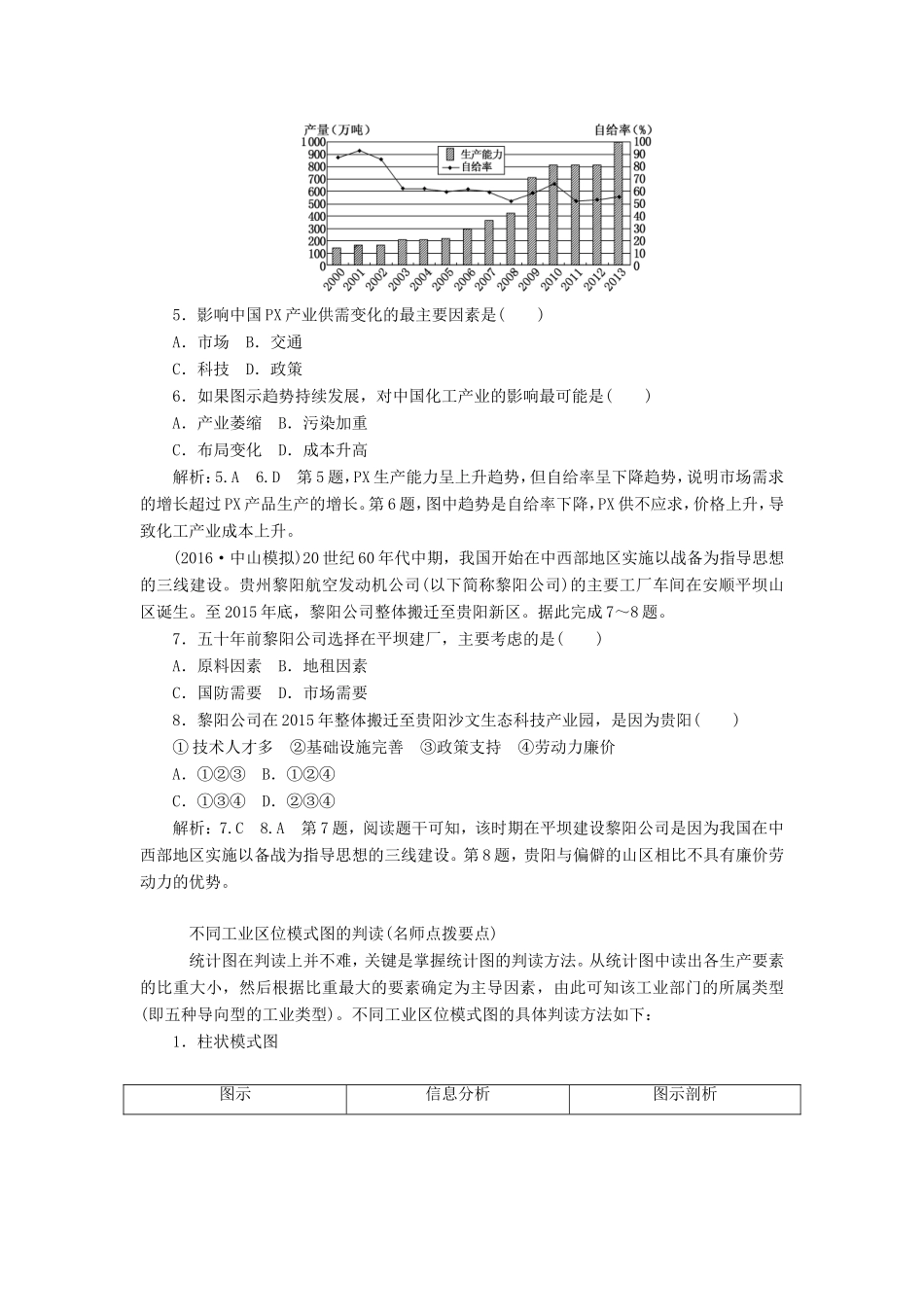 （新课标）高考地理一轮复习 第九章 工业地域的形成与发展-人教版高三地理试题_第3页
