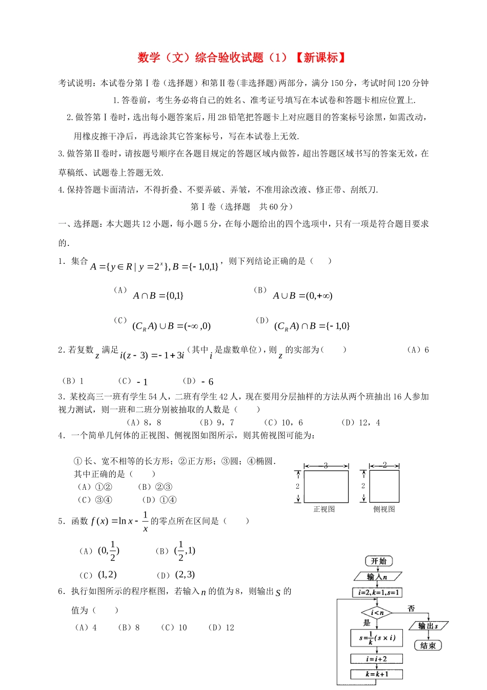 （新课标）高三数学下学期第一次月考 文_第1页