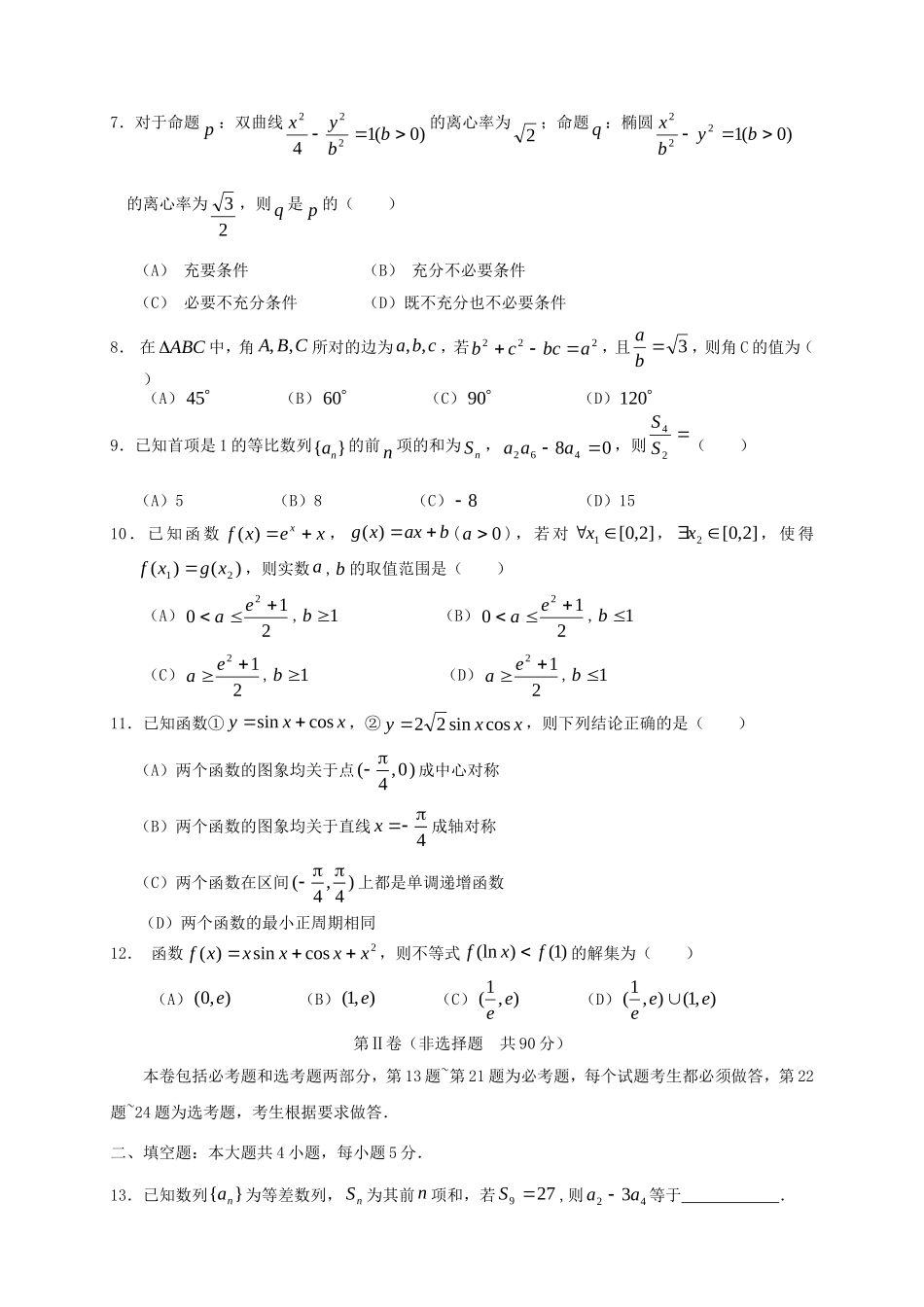 （新课标）高三数学下学期第一次月考 文_第2页