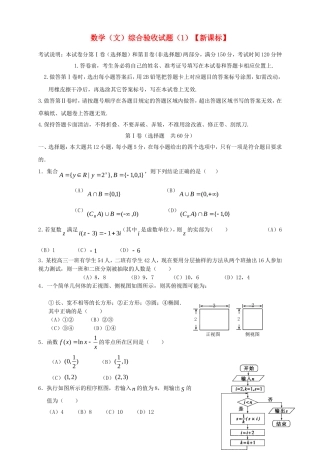 （新课标）高三数学下学期第一次月考 文