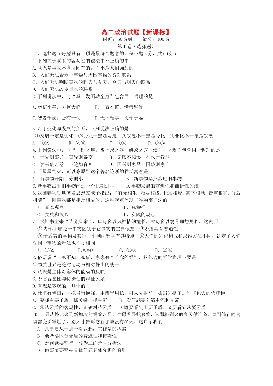 高二政治下学期第二次月考_第1页