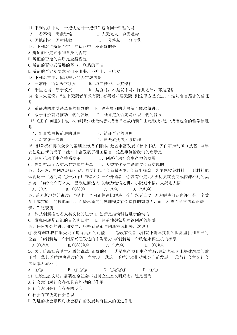 高二政治下学期第二次月考_第2页