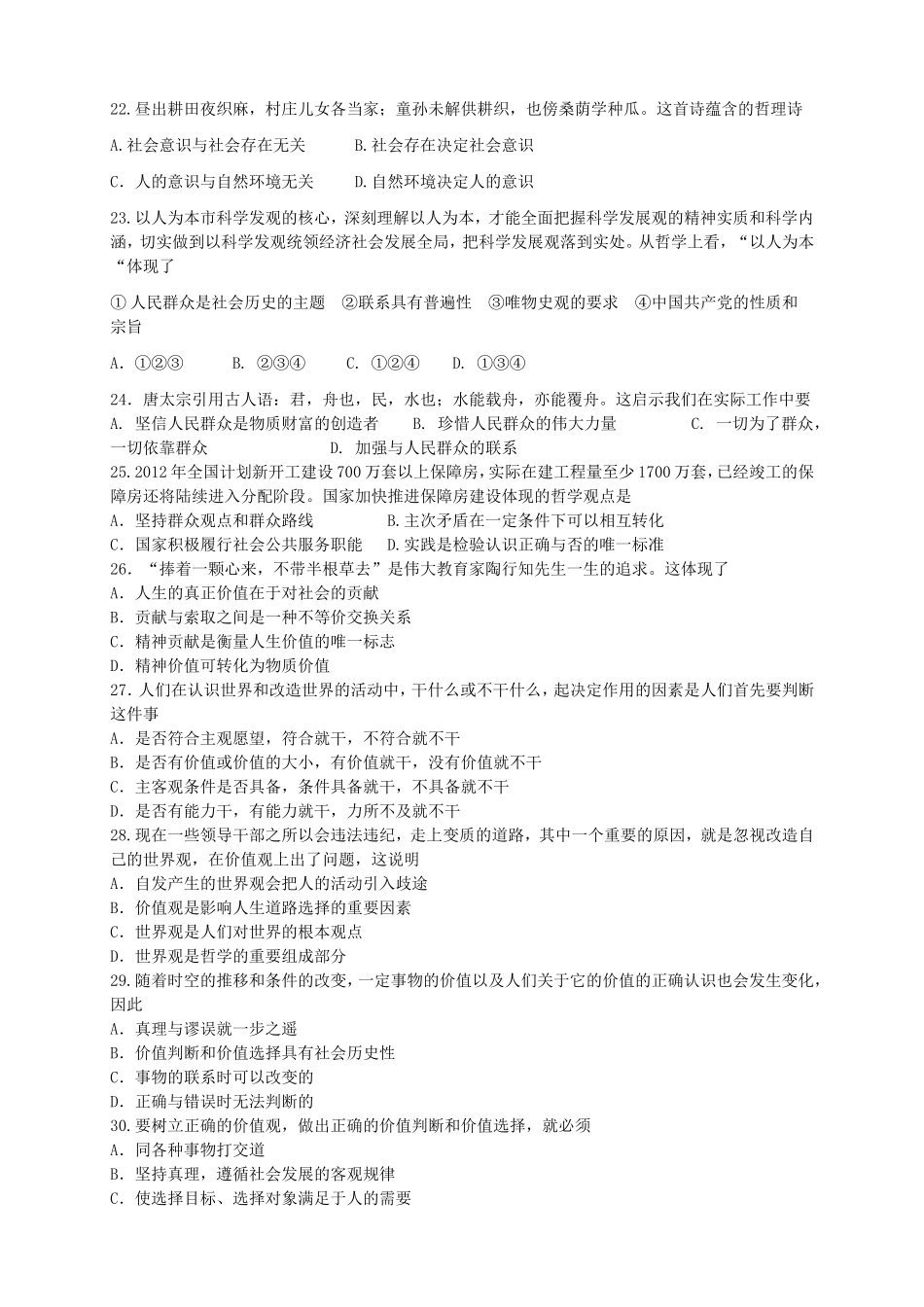 高二政治下学期第二次月考_第3页