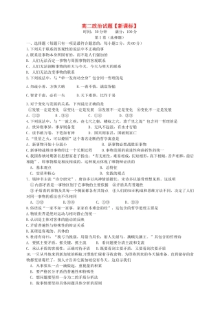 高二政治下学期第二次月考
