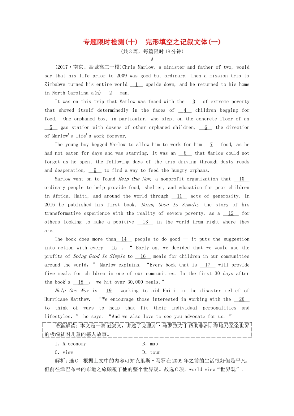 （江苏专版）高考英语二轮复习 增分篇 专题巧突破 专题二 完形填空 专题限时检测（十）完形填空之记叙文体（一）-人教版高三全册英语试题_第1页