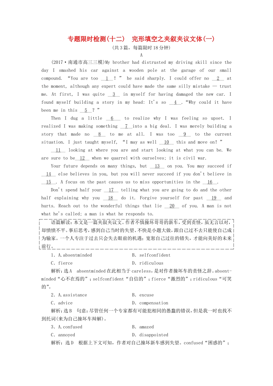 （江苏专版）高考英语二轮复习 增分篇 专题巧突破 专题二 完形填空 专题限时检测（十二）完形填空之夹叙夹议文体（一）-人教版高三全册英语试题_第1页