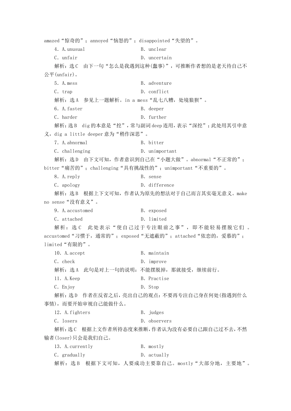 （江苏专版）高考英语二轮复习 增分篇 专题巧突破 专题二 完形填空 专题限时检测（十二）完形填空之夹叙夹议文体（一）-人教版高三全册英语试题_第2页