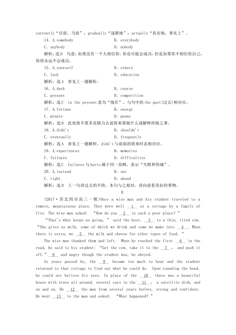 （江苏专版）高考英语二轮复习 增分篇 专题巧突破 专题二 完形填空 专题限时检测（十二）完形填空之夹叙夹议文体（一）-人教版高三全册英语试题_第3页