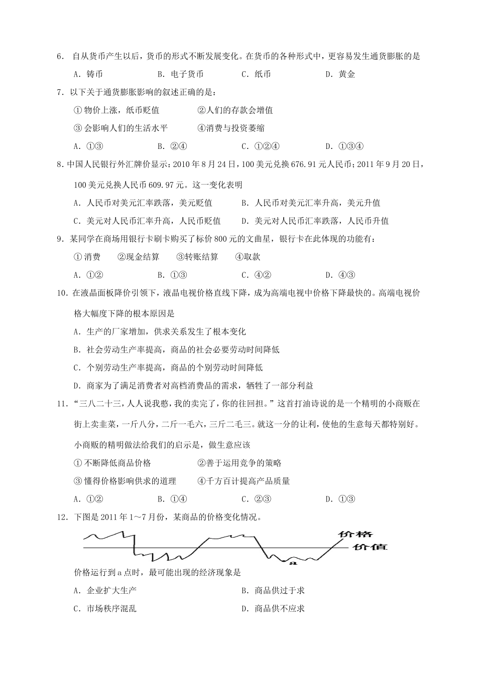 高二政治下学期第三次月考_第2页