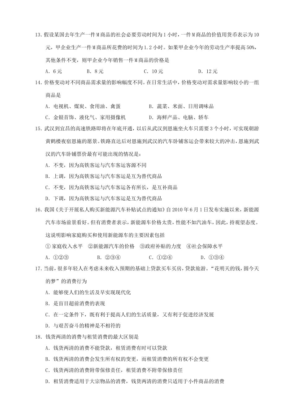 高二政治下学期第三次月考_第3页