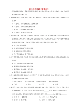 高二政治下学期第三次月考