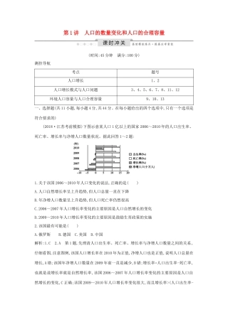 （新课标）高考地理一轮复习 第六章 人口的变化 第1讲 人口的数量变化和人口的合理容量课时冲关（含解析）新人教版-新人教版高三地理试题