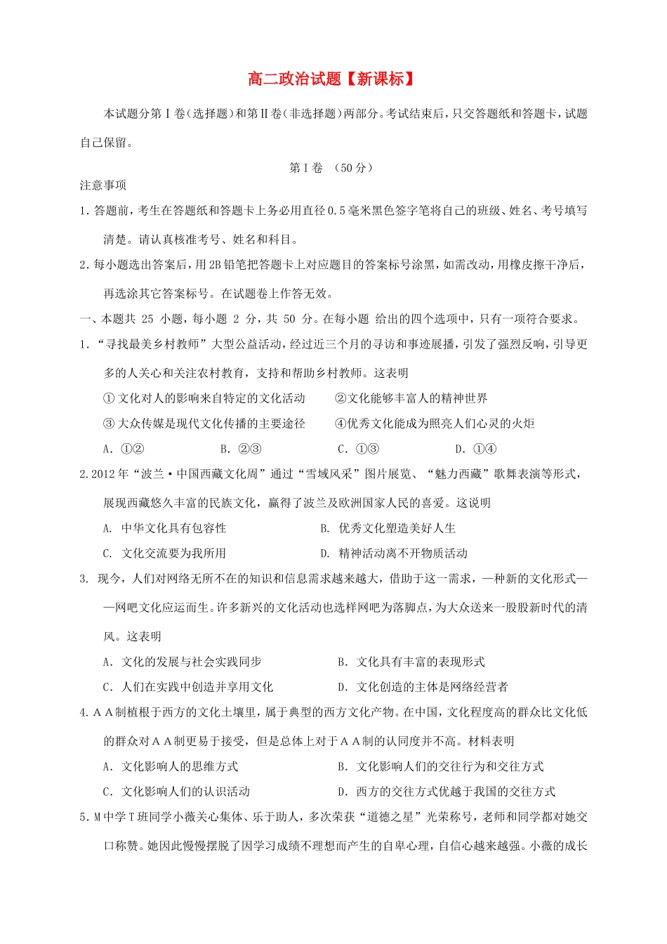 高二政治下学期第四次月考_第1页