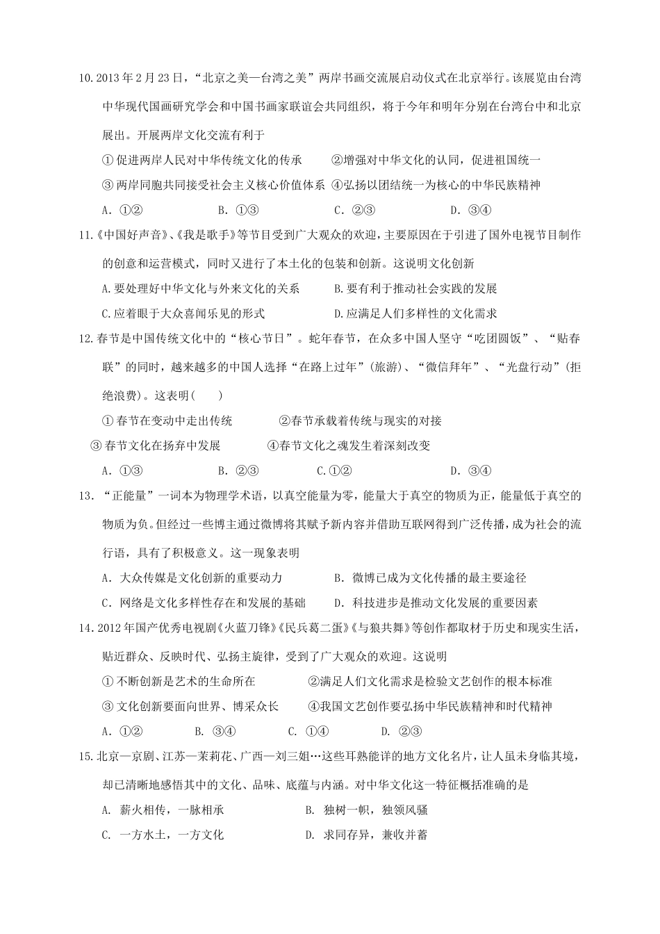 高二政治下学期第四次月考_第3页